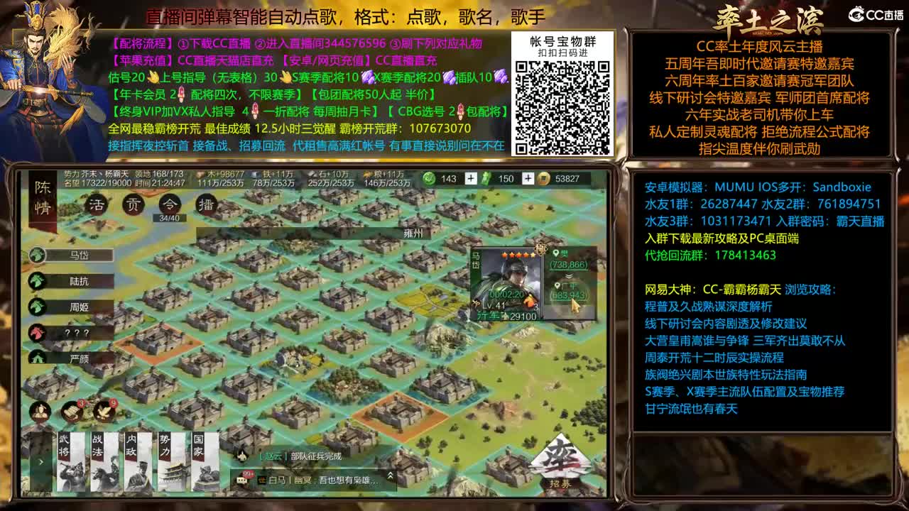英雄纵横 分区统计 第2段
