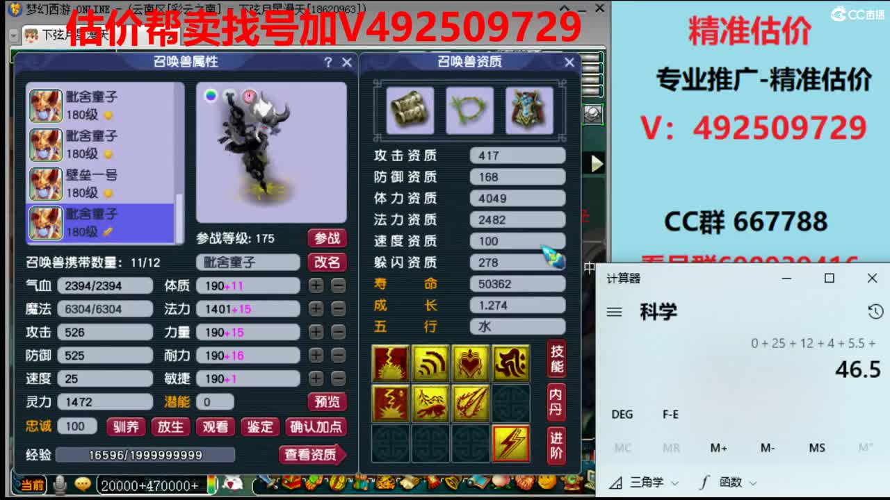 精准估价1W-300W号效率推广 第2段