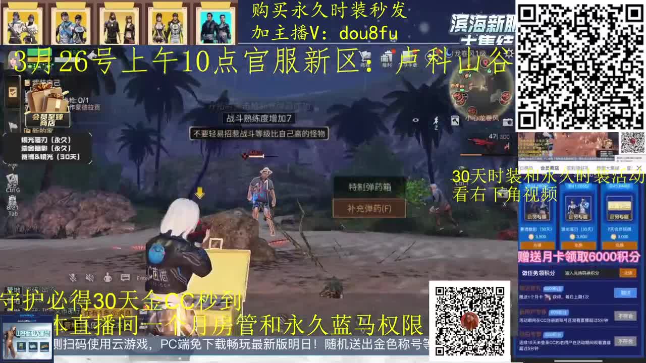30月卡兑换秒到时装，月守护换金C 第2段