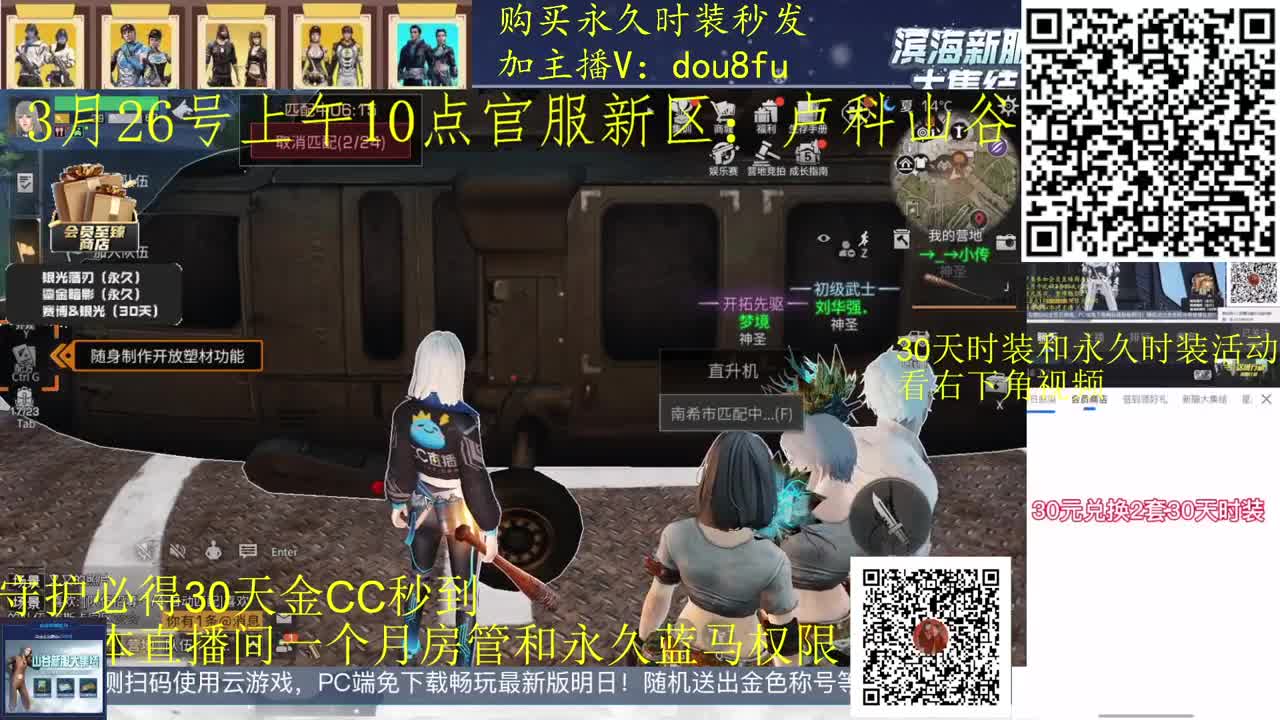 30月卡兑换秒到时装，月守护换金C 第1段
