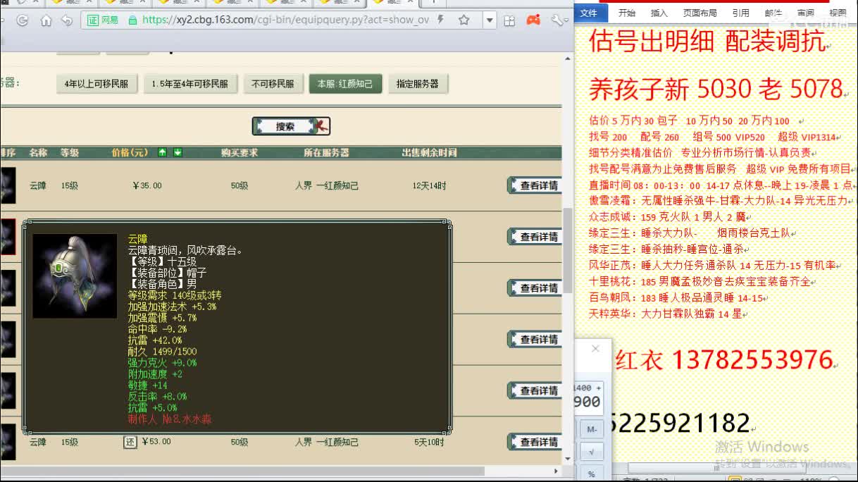 惜红衣-估价出明细找号精准细致-调抗养娃 第2段