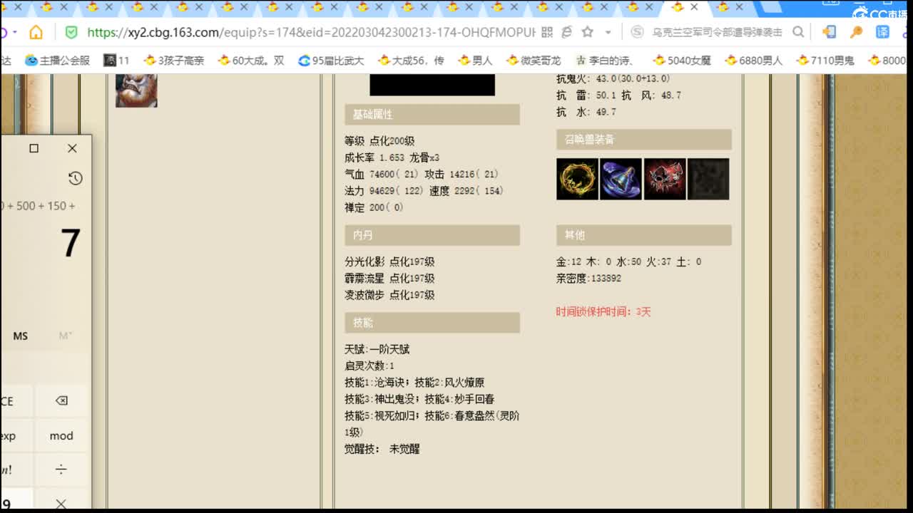 估价配装专业负责的主播 第2段