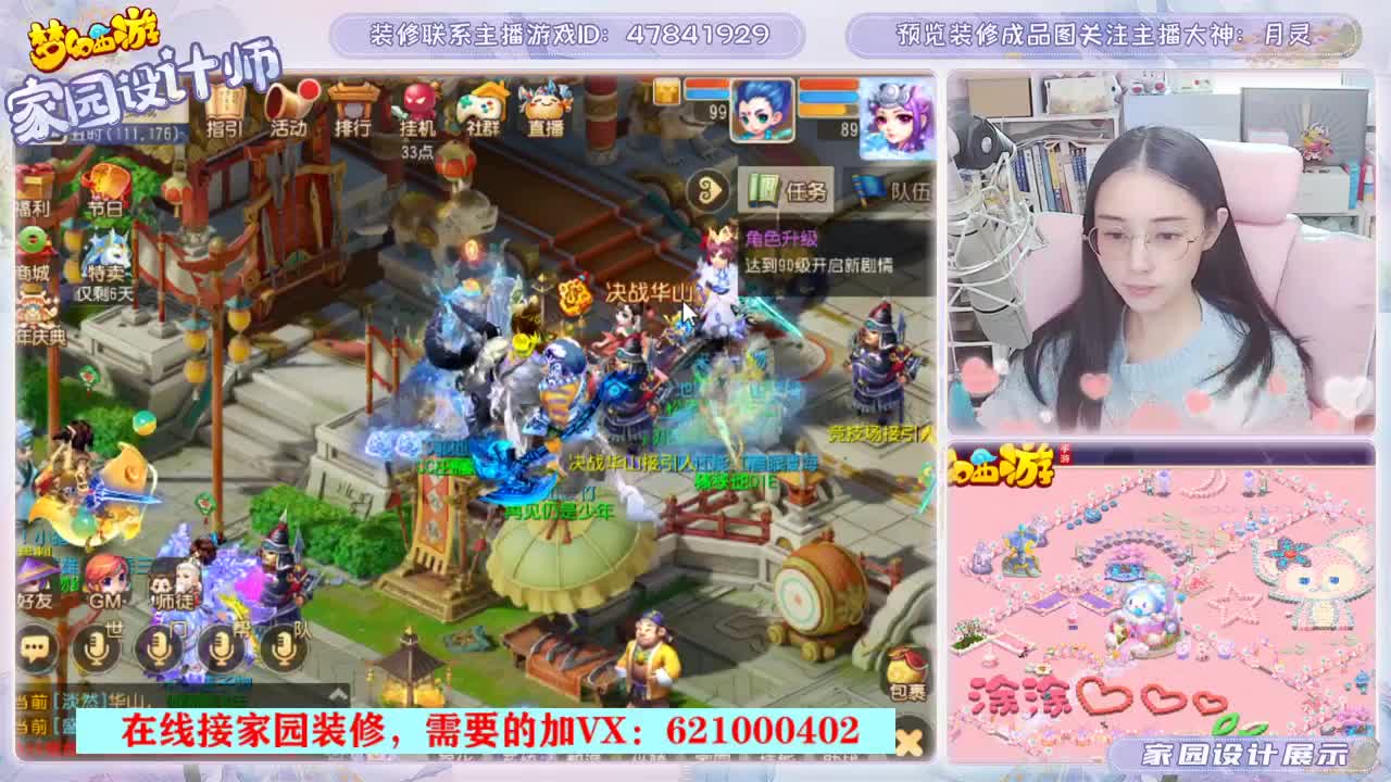 七年梦幻，设计家园 第1段