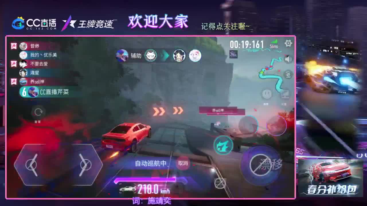 王牌竞速 第2段