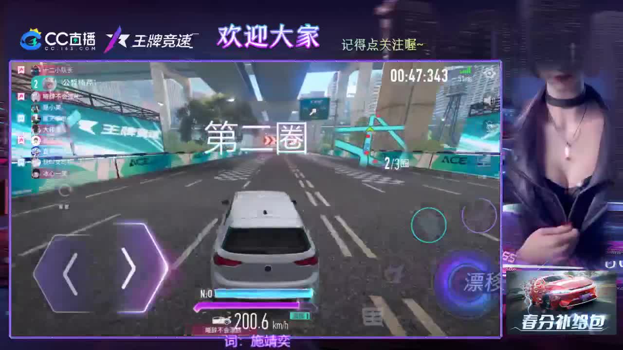 王牌竞速 第3段