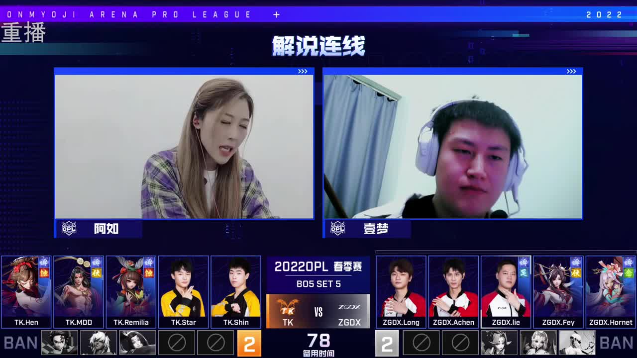 2022OPL春季赛常规赛 第2段