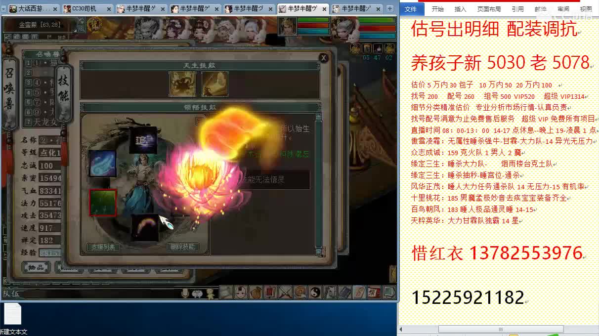 惜红衣-估价出明细找号精准细致-调抗养娃 第1段