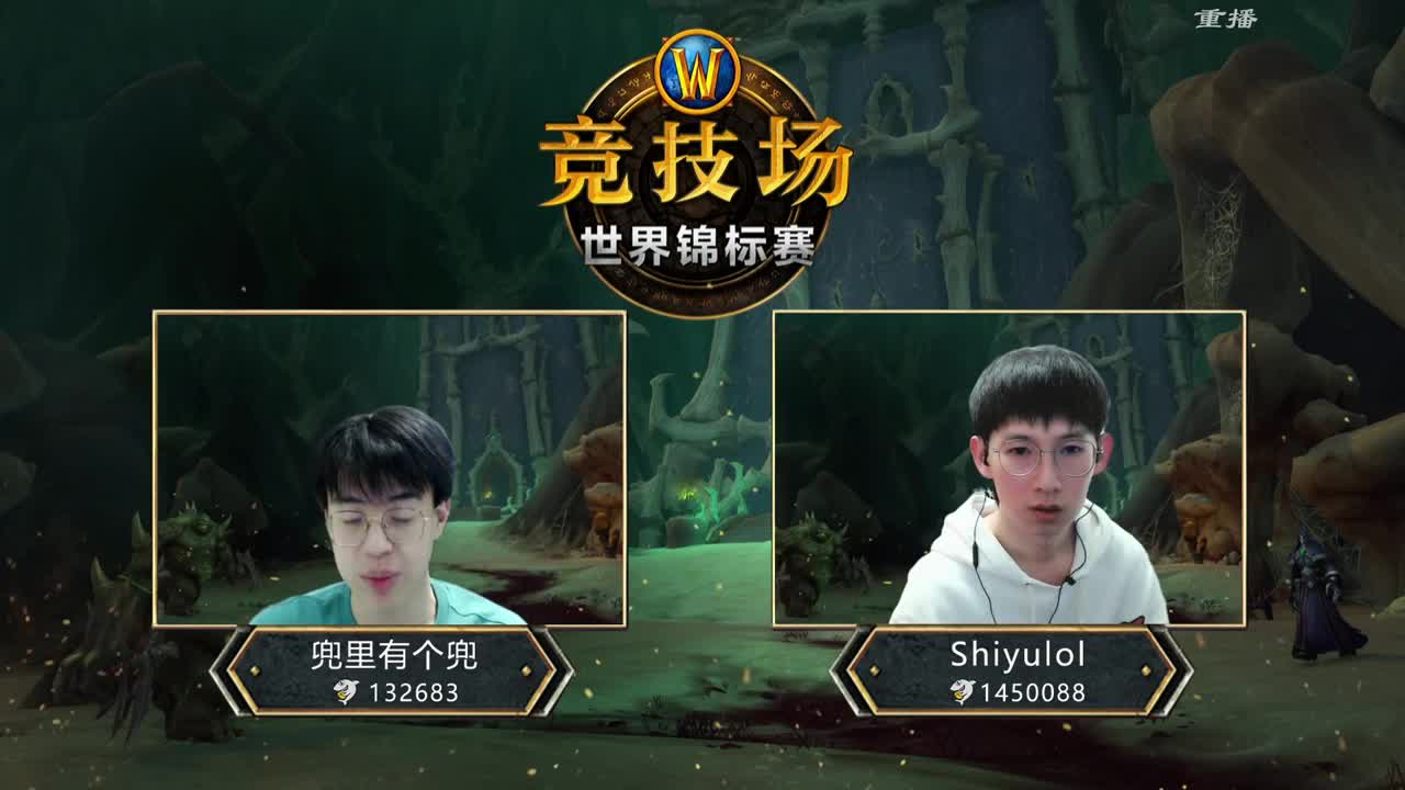 直播：竞技场世界锦标赛 第1段