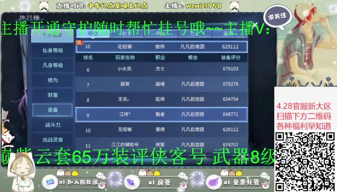 4.28新大区扫码进群一起嗨皮~ 第2段