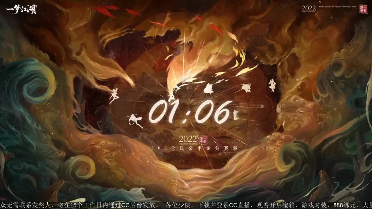 《一梦江湖》第二届一剑风云5V5全民公平论剑赛 第1段