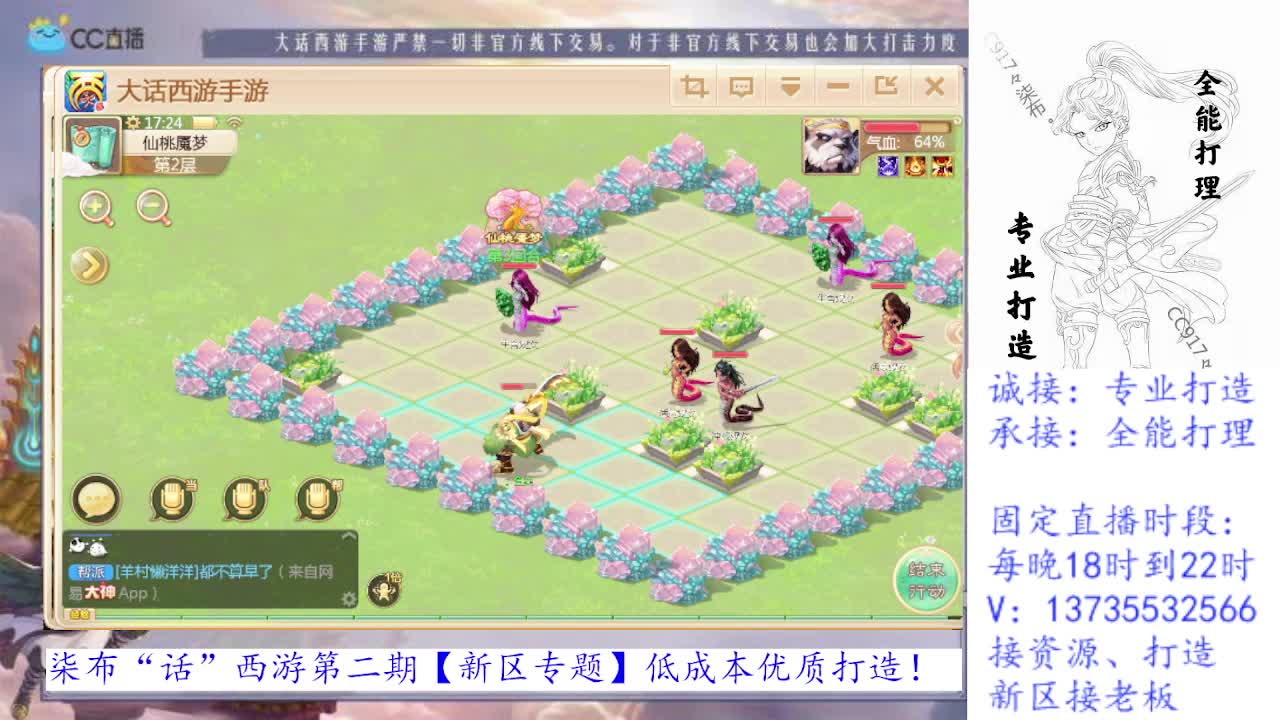 3.29官推【大话西游】接打造-招募队友