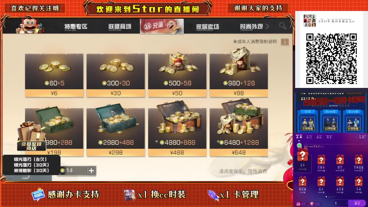 30换两套CC秒到