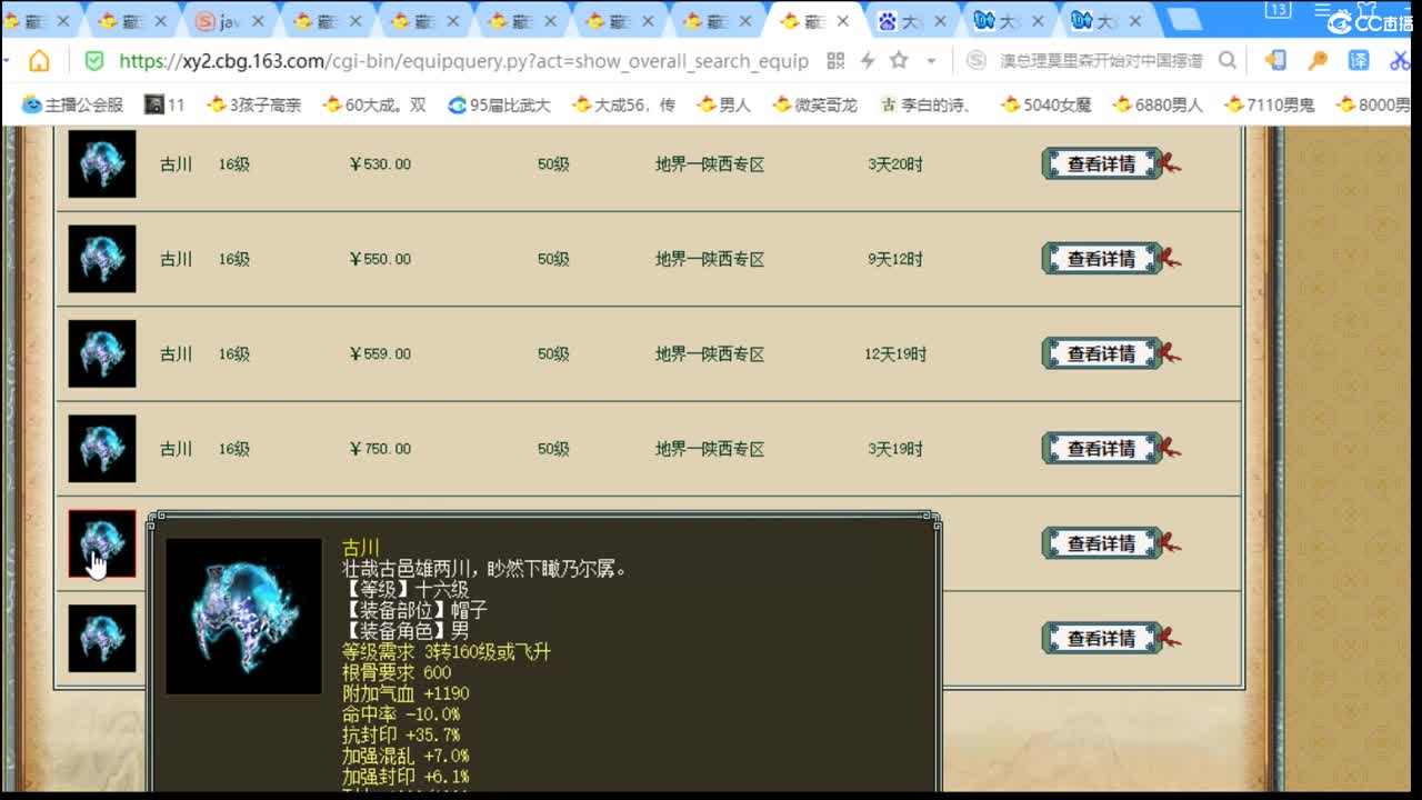 估价配装专业负责的主播 第2段