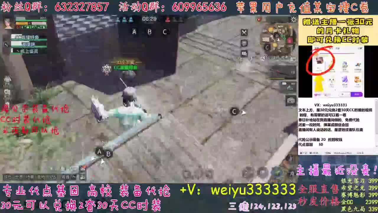 在直播 第2段