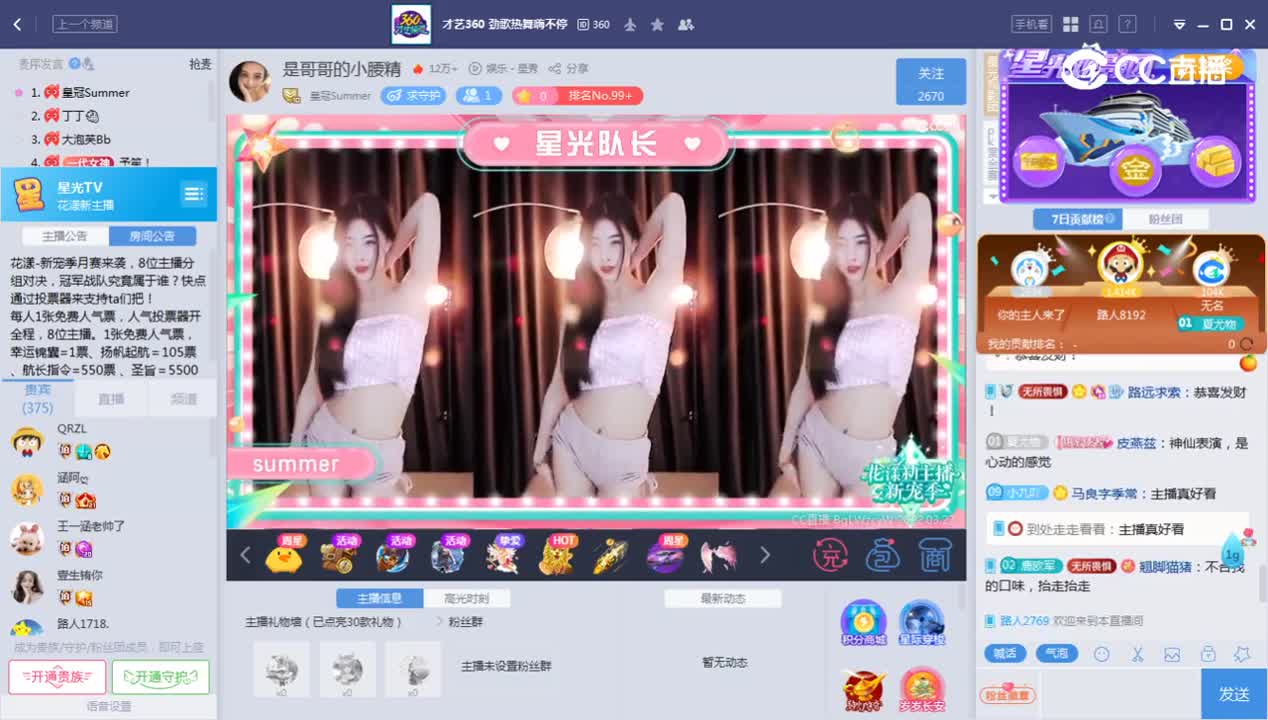 《花样新主播》3.27