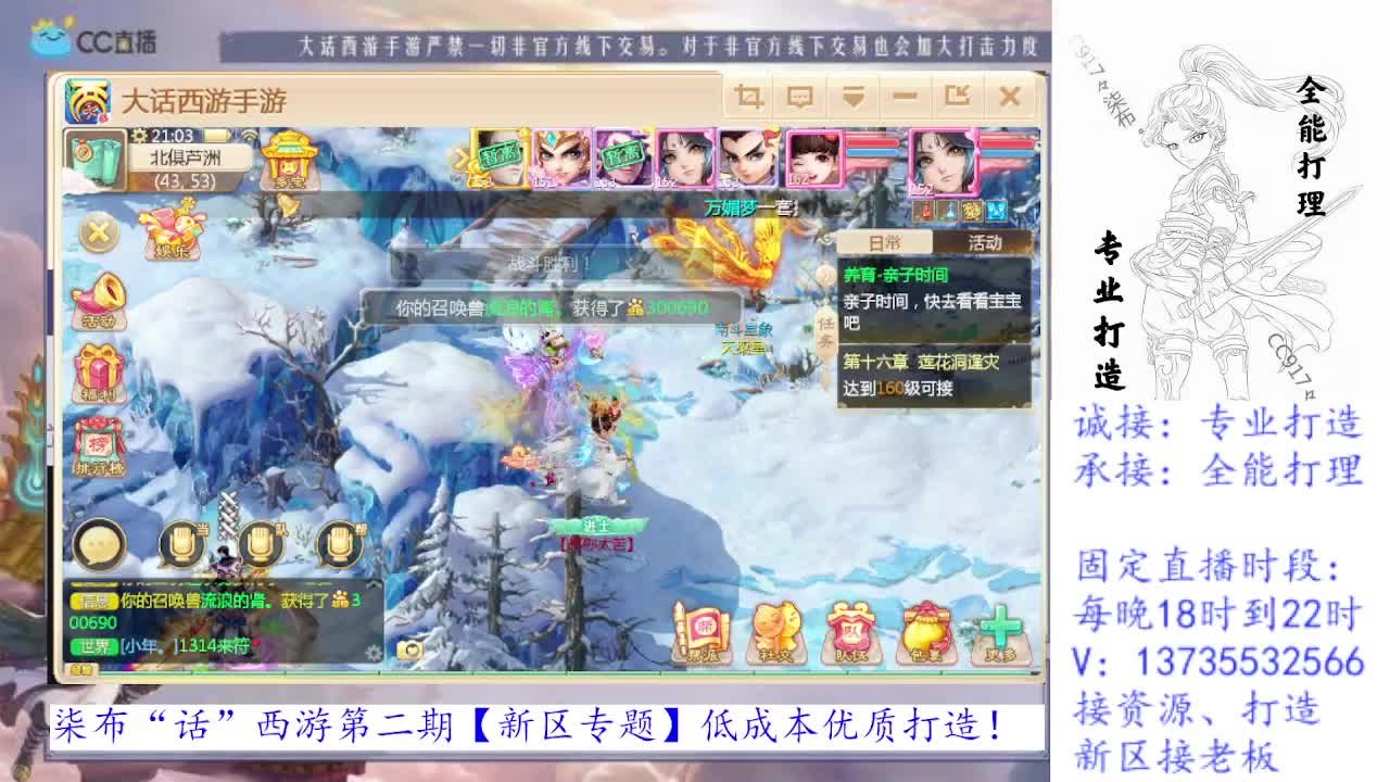 3.29官推【大话西游】接打造-招募队友 第2段