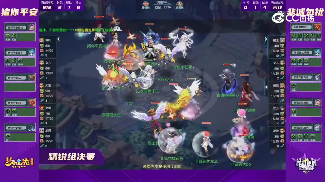 【2022群雄逐鹿冠军杯】精锐组总决赛：非诚勿扰VS猪你平安【CC情报站】