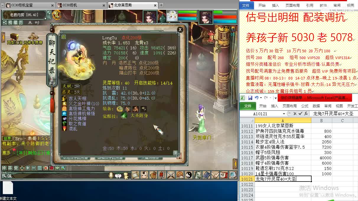 惜红衣-估价出明细找号精准细致-调抗养娃 第1段