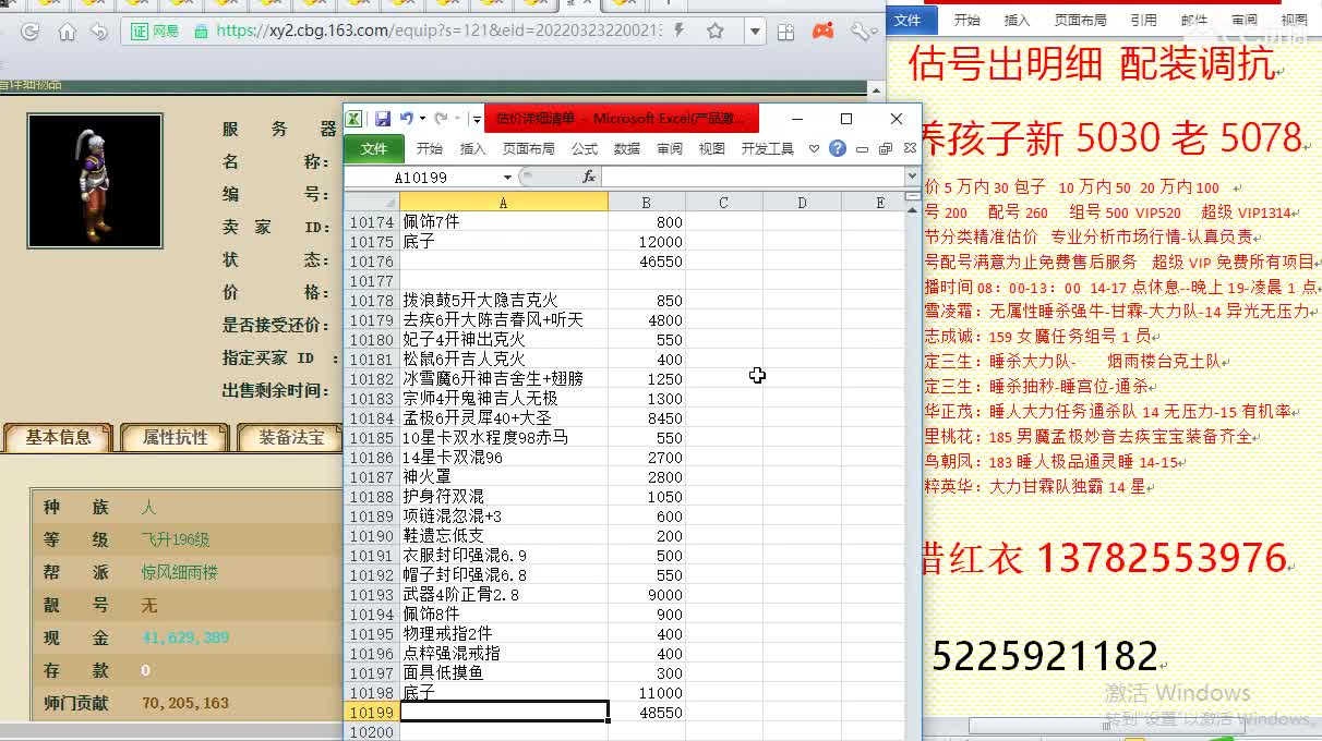 惜红衣-估价出明细找号精准细致-调抗养娃 第3段