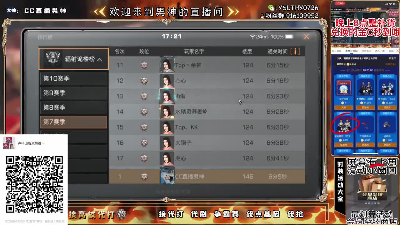 新区守护换金C30月卡换CC秒到 第1段
