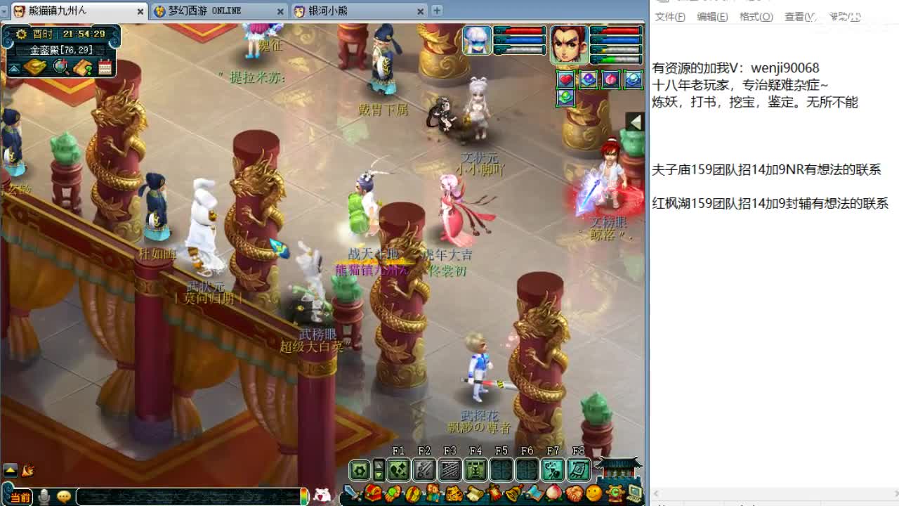 梦幻西游第三分析师~ 第2段