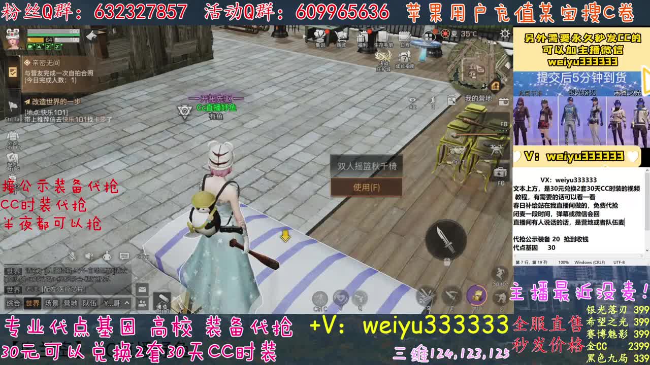主播真的牛 第2段