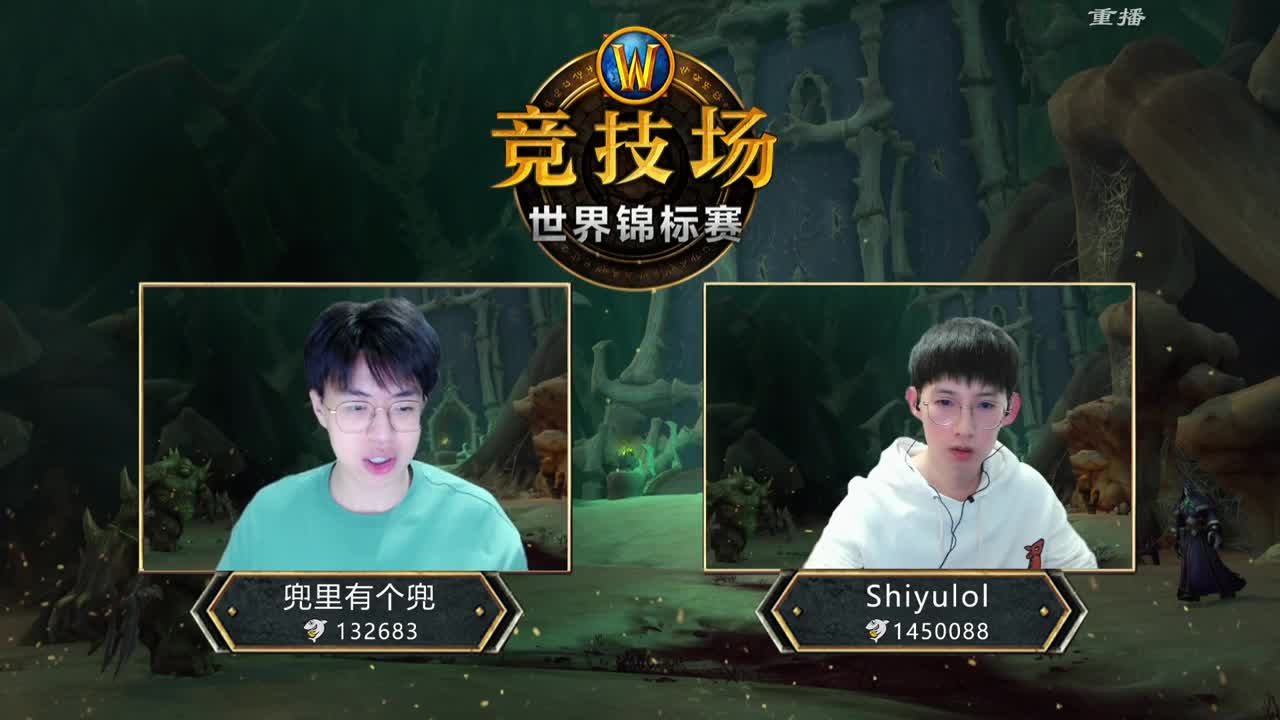 直播：竞技场世界锦标赛 第1段