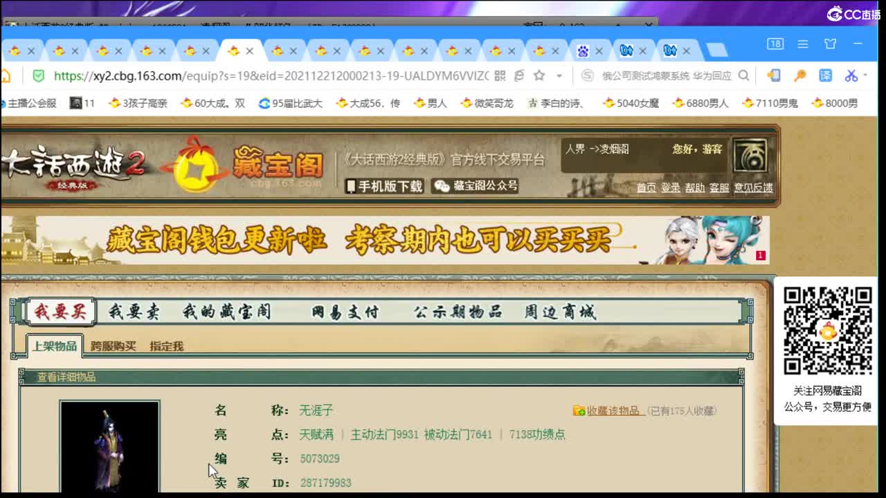 估价配装专业负责的主播 第2段