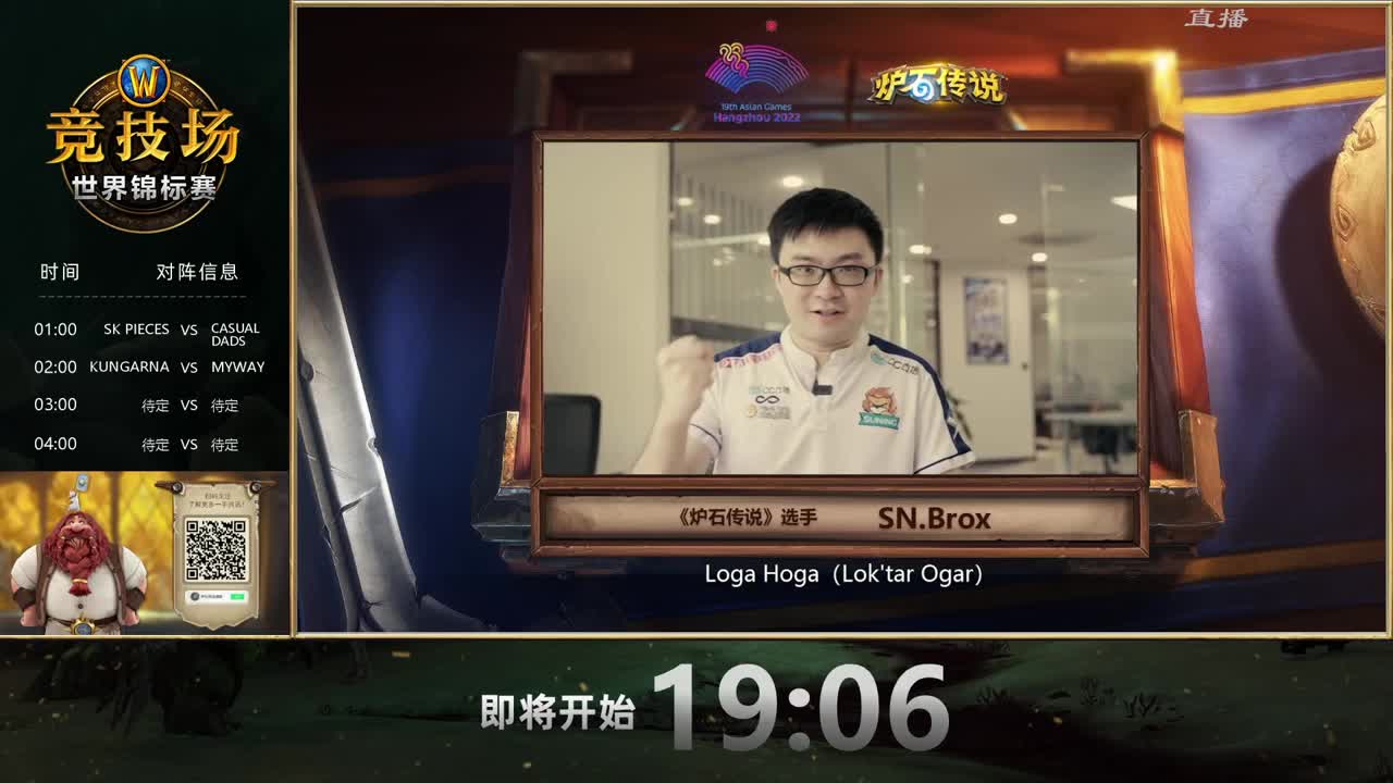 直播：竞技场世界锦标赛 第1段