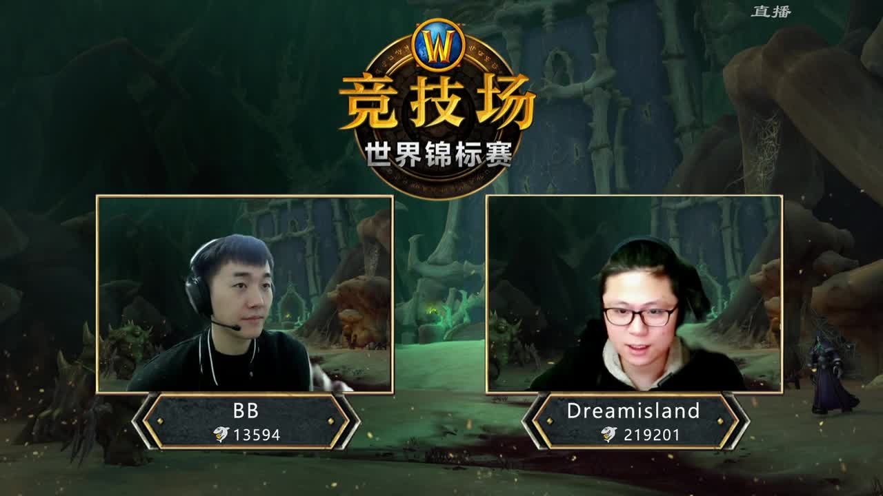 直播：竞技场世界锦标赛 第2段