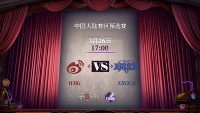 【深渊的呼唤Ⅴ】大陆赛区预选赛Day3 WBG vs XROCK 第二局