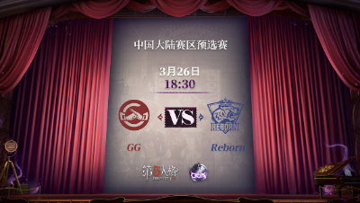 【深渊的呼唤Ⅴ】大陆赛区预选赛Day3 GG vs Reborn 第二局