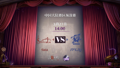 【深渊的呼唤Ⅴ】大陆赛区预选赛Day4 FPX.ZQ vs Sata 第一局