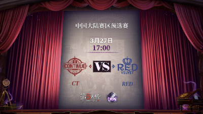 【深渊的呼唤Ⅴ】大陆赛区预选赛Day4 CT vs RED 第一局