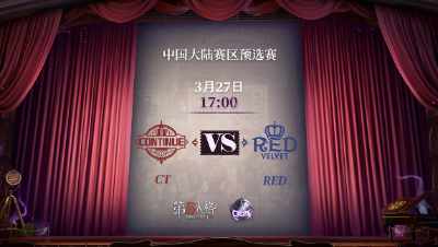 【深渊的呼唤Ⅴ】大陆赛区预选赛Day4 CT vs RED 第二局