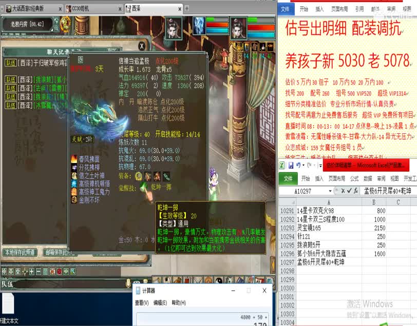 惜红衣-估价出明细找号精准细致-调抗养娃 第2段