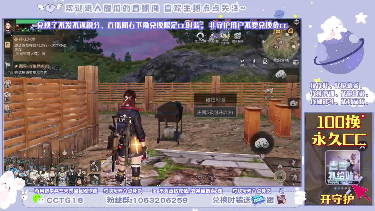 开守护兑换金cc