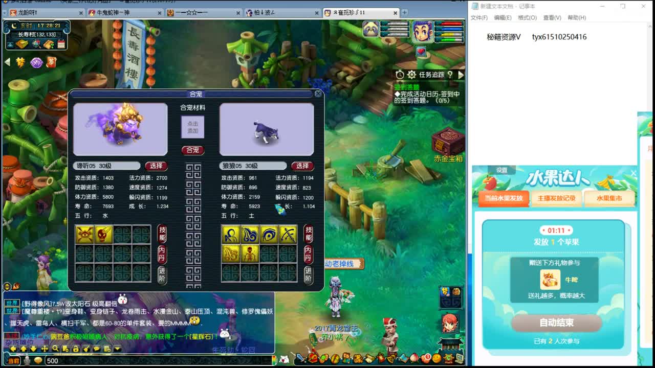 谛听走起！！！ 第2段