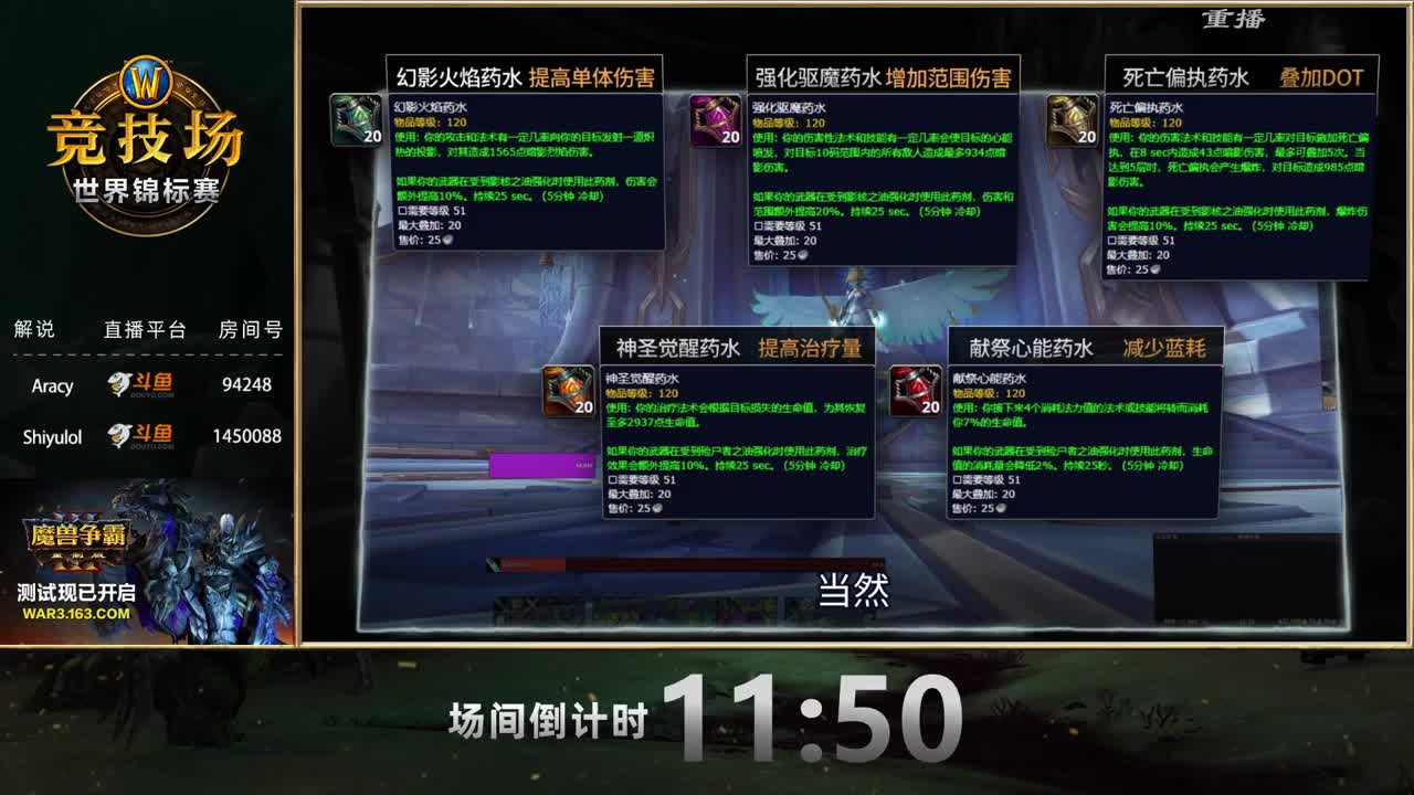 竞技场世界锦标赛 第1段