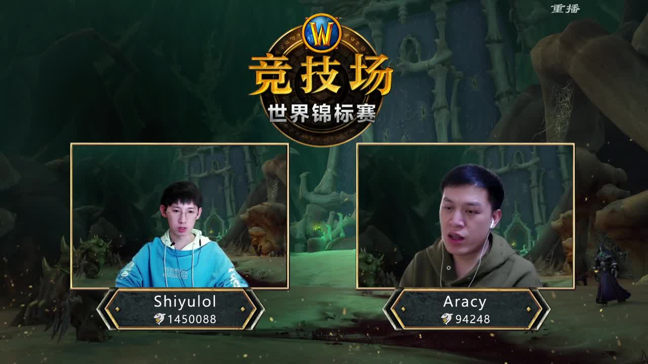 竞技场世界锦标赛 第2段