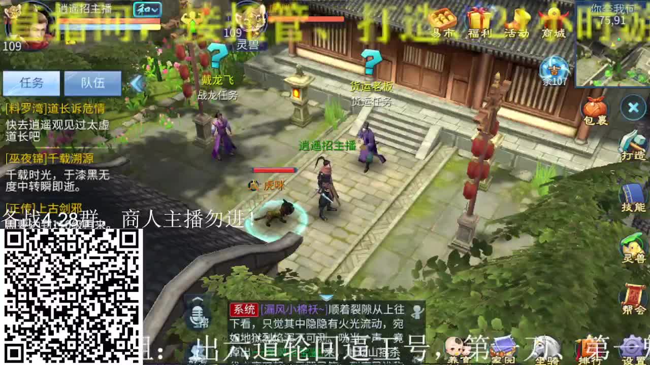 逍遥公会招主播，接托管打造冲榜！