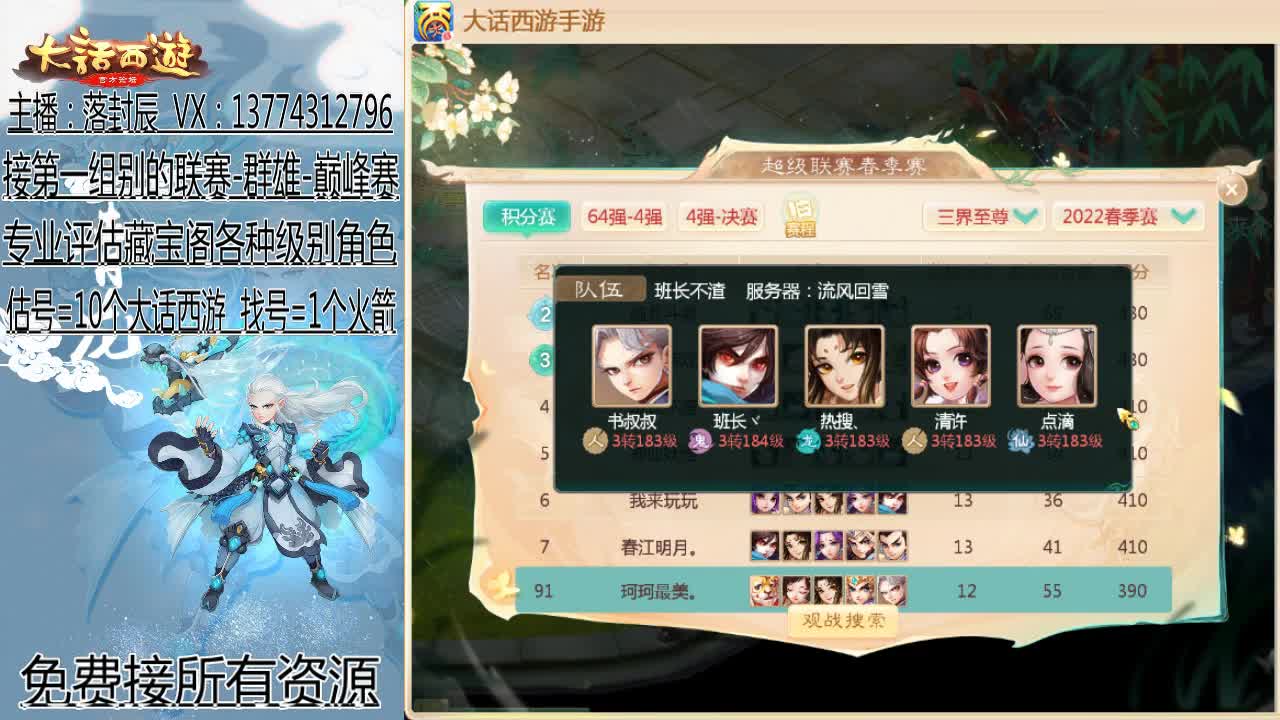 超级联赛积分赛：第5天 第2段