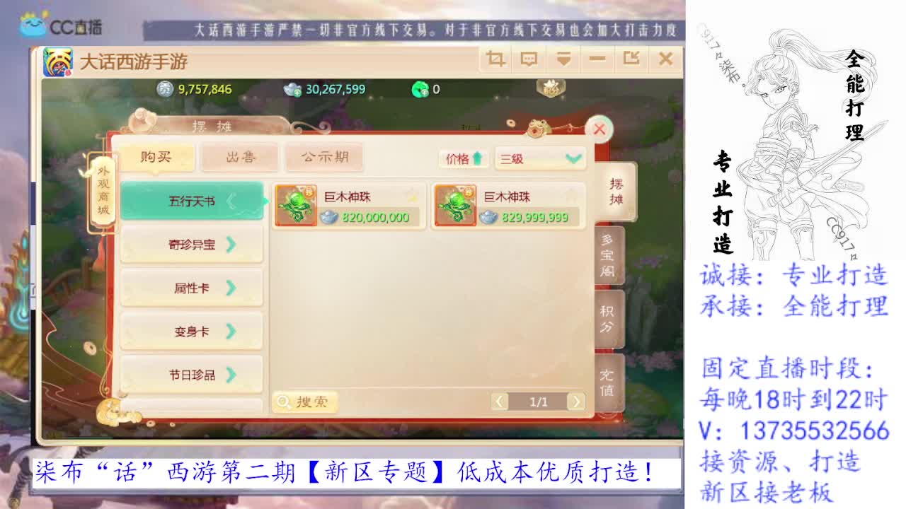 3.29官推【大话西游】接打造-招募队友 第1段