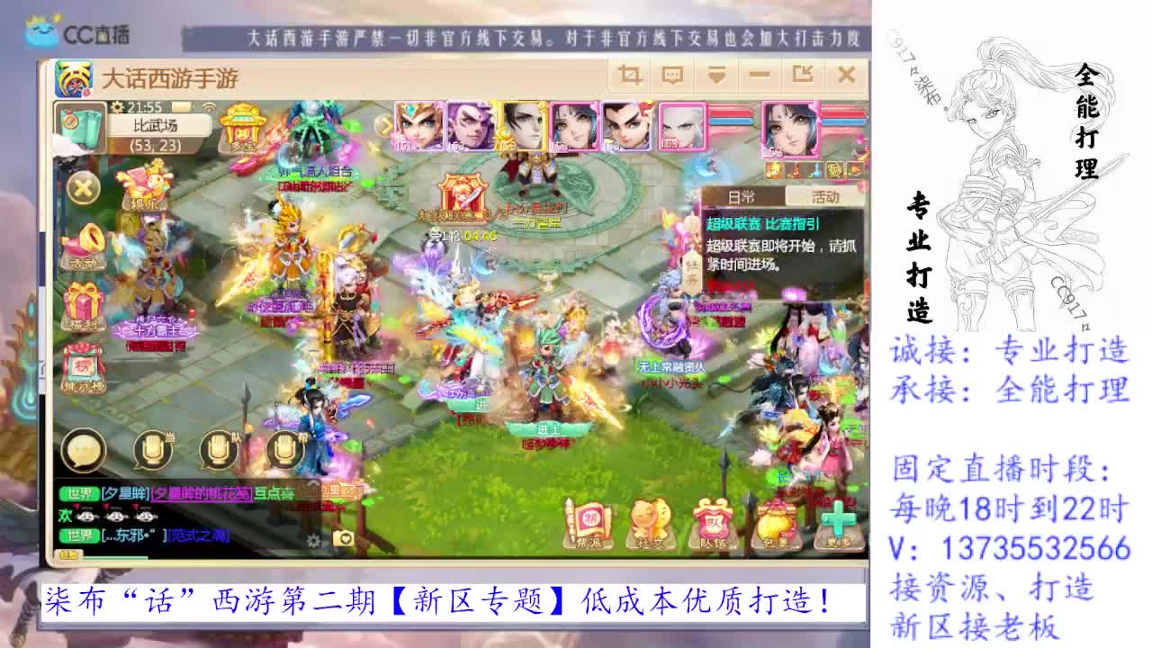 3.29官推【大话西游】接打造-招募队友 第2段