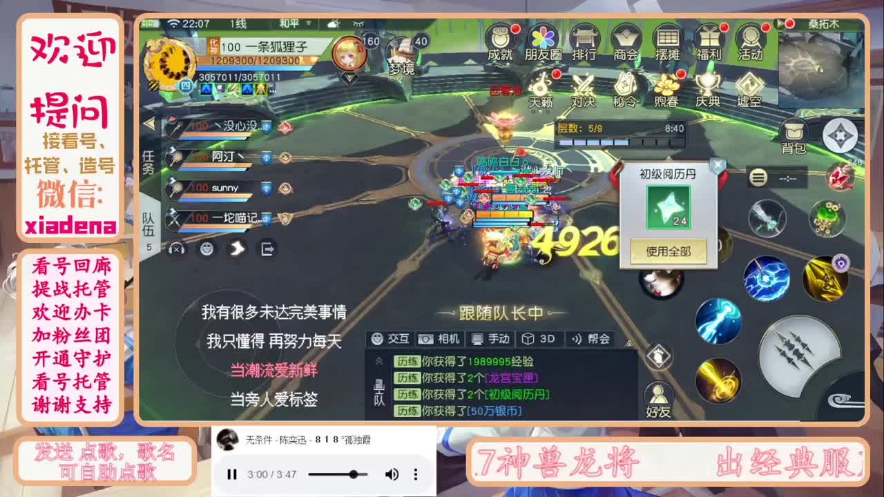 没有你 直播都乏味了