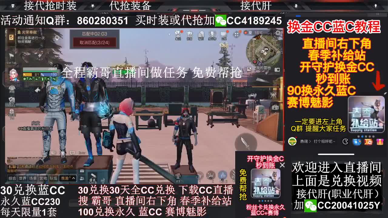 30元换蓝C 赛博秒到 第2段