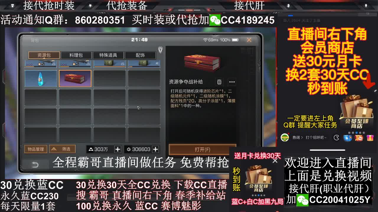30元换蓝C 赛博秒到 第4段