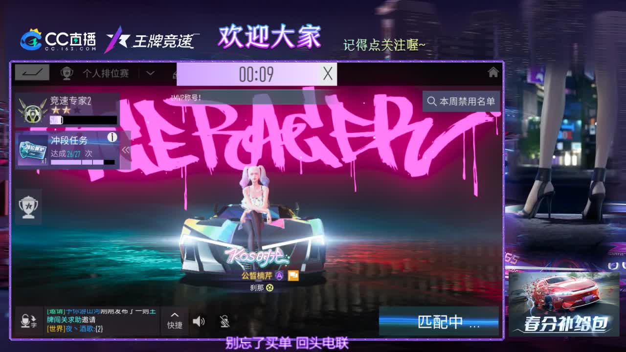 王牌竞速
