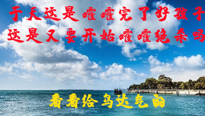 于天被嫌弃了？