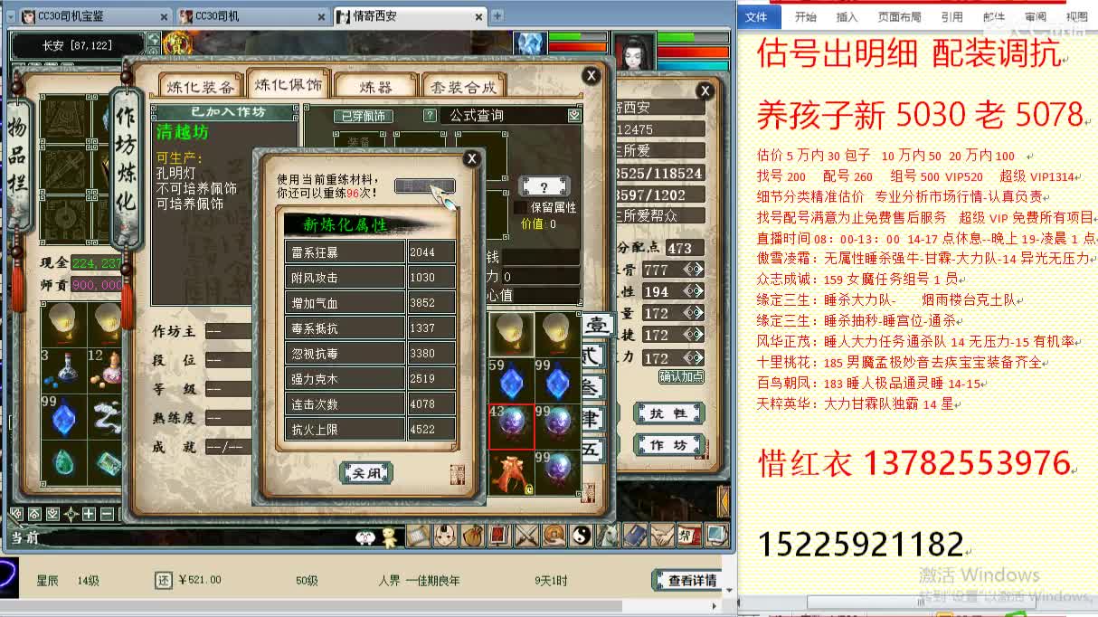 惜红衣-估价出明细找号精准细致-调抗养娃 第1段